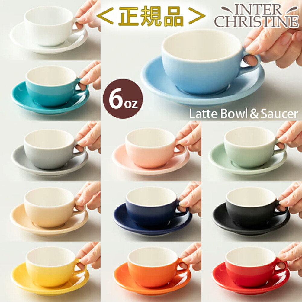 楽天市場】【セット】ORIGAMI オリガミ 8ozラテボウル＆ソーサー〜2024