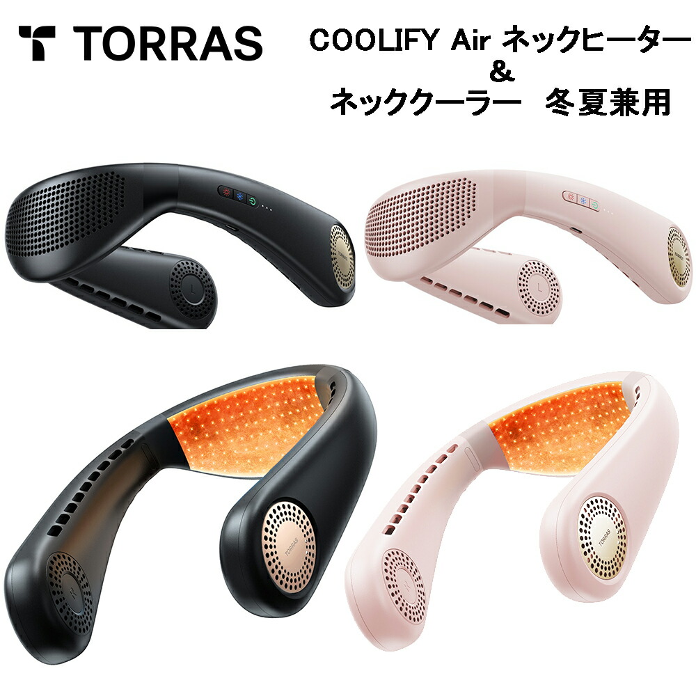 楽天市場】【楽天1位受賞】 Torras - COOLIFY Air ネックヒーター