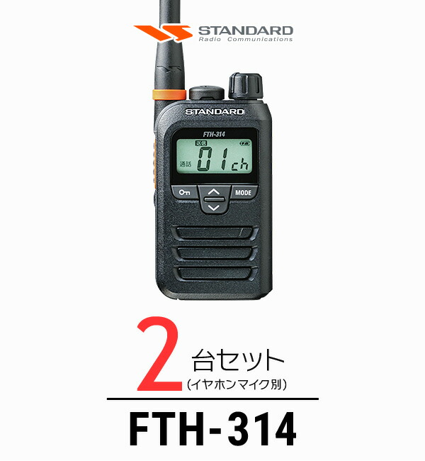 楽天市場】スタンダード FTH-314 インカム / 特定小電力