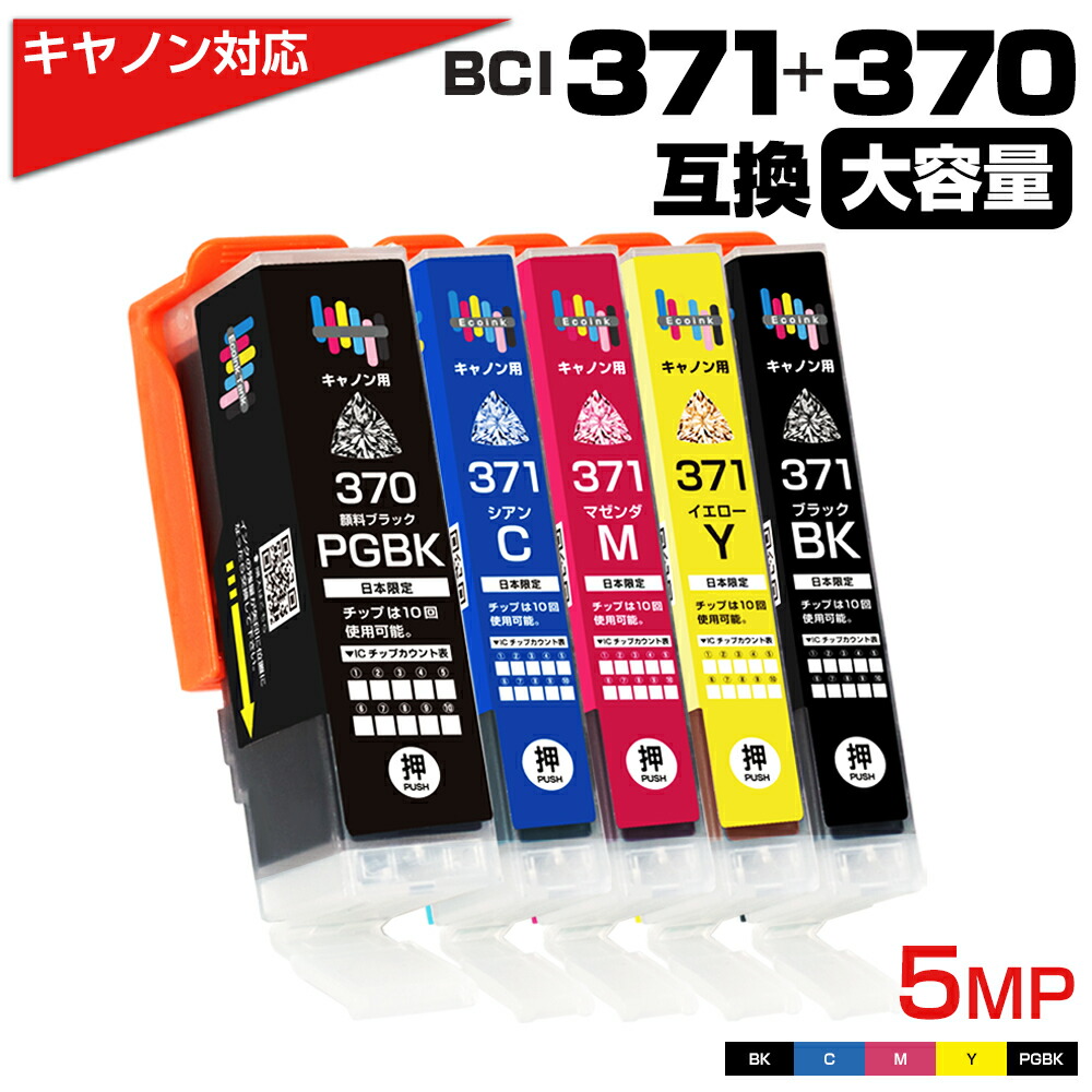 楽天市場】BCI-351+350 6MP 6色セット 互換インク キャノン用 Canon