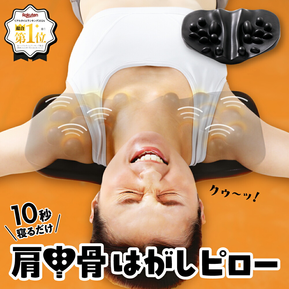 公式】 肩甲骨はがしピロー RAKUNA ラクナ 肩 かた 首 肩甲骨 肩甲骨