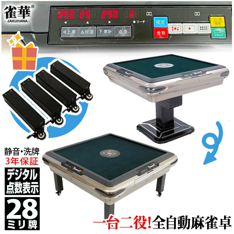 20本セット】マツオカ『レディオ』『アクロ』 全自動麻雀卓 点棒 2025