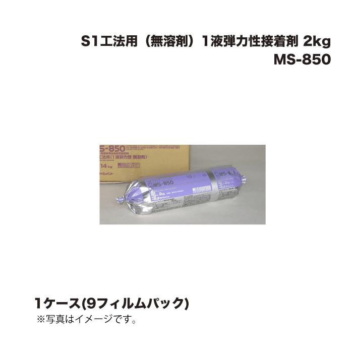 楽天市場】タイルメント S1工法用 1液弾力性接着剤「 MS-850」 2kg