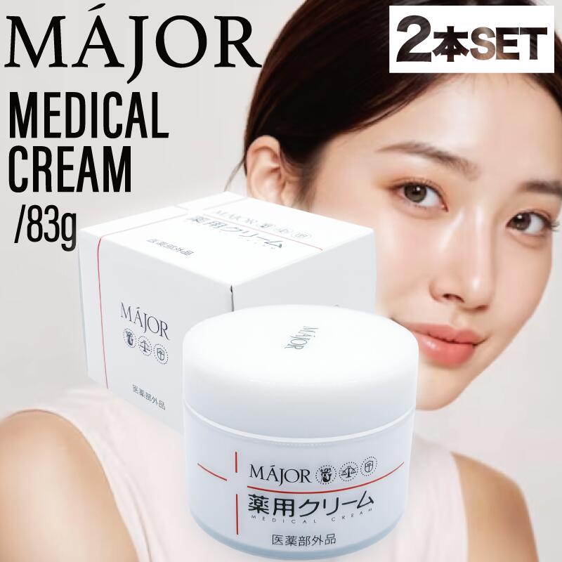 4個セット マジョール 薬用クリーム 4個セット マジョール 薬用