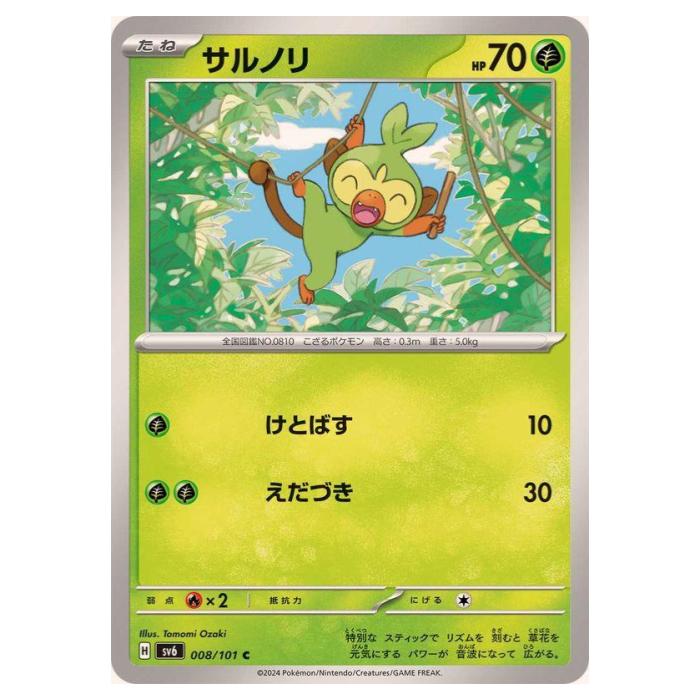 楽天市場】ポケモンカードゲーム ラッキー SV6 拡張パック 変幻の仮面