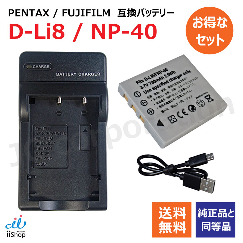 楽天市場】充電器セット フジフィルム（FUJIFILM）NP-50 NP-50A