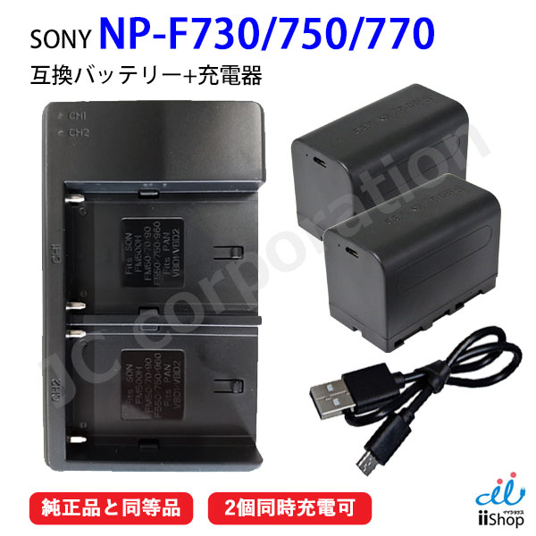 楽天市場】2個セット SONY NP-F760 NP-F770 互換バッテリー 【USB充電
