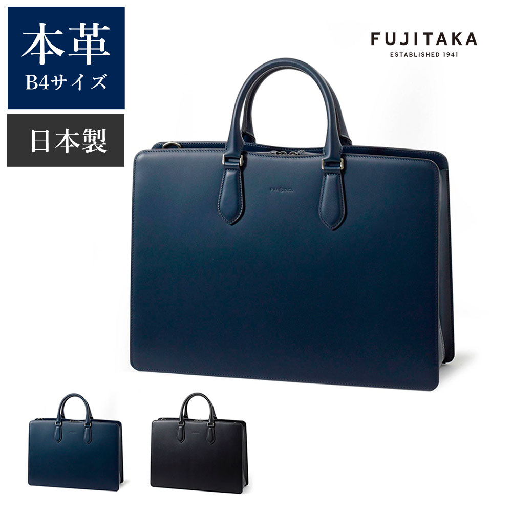 楽天市場】FUJITAKA公式 レザービジネスバッグ B4 肩紐付属
