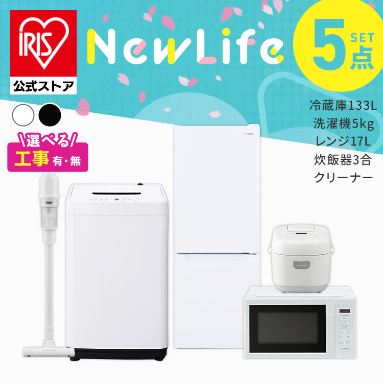 楽天市場】【設置サービス対象】 【公式】家電セット 一人暮らし 5点