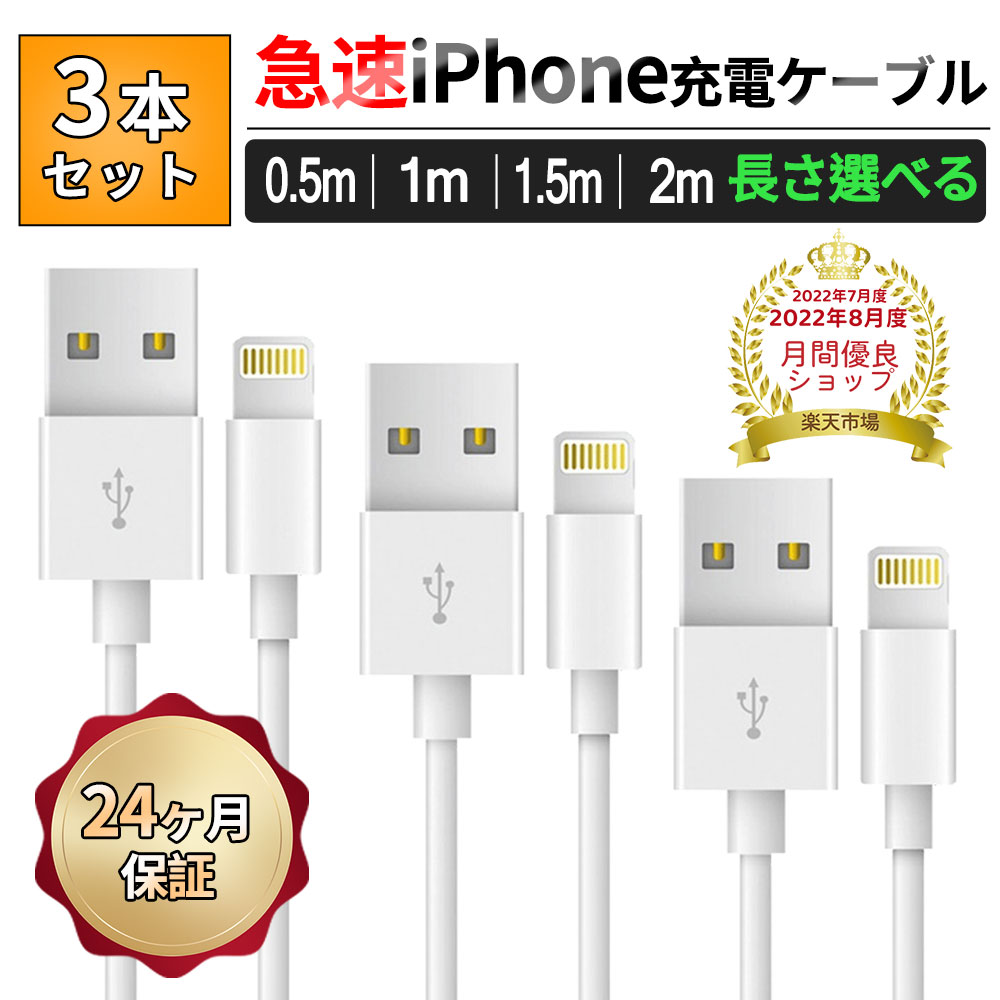 楽天市場】【☆最強翌日配送】2本セットiPhone 充電 ケーブル 長さ