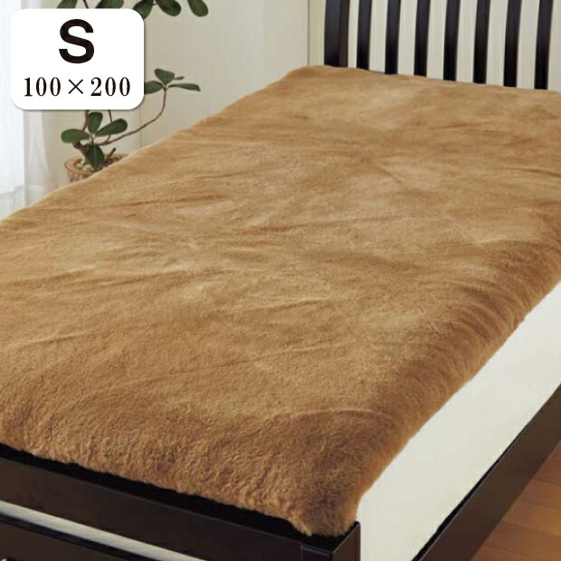 楽天市場】西川 エデンホープ シングルサイズ ムートンシーツ