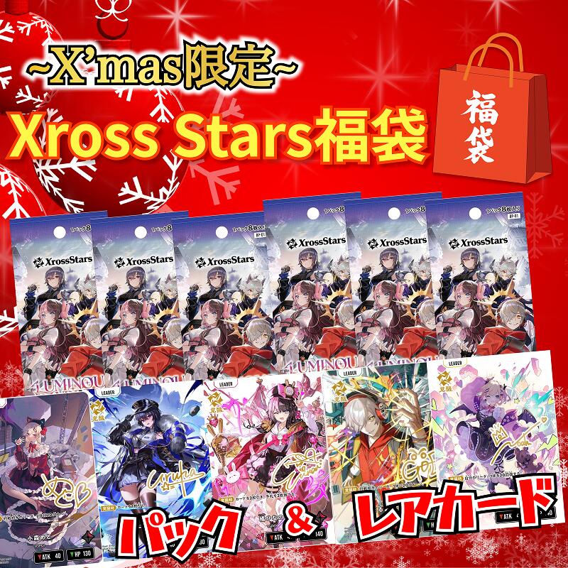 楽天市場】【BOX】 Xross Stars ブースターパック 第2弾 Exceed
