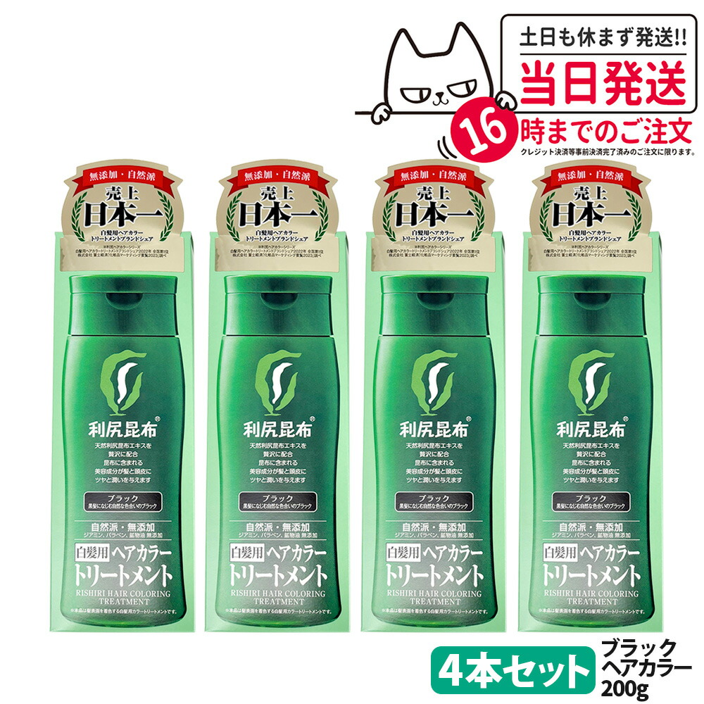 楽天市場】【4個セット】利尻ヘアカラートリートメント（ブラック
