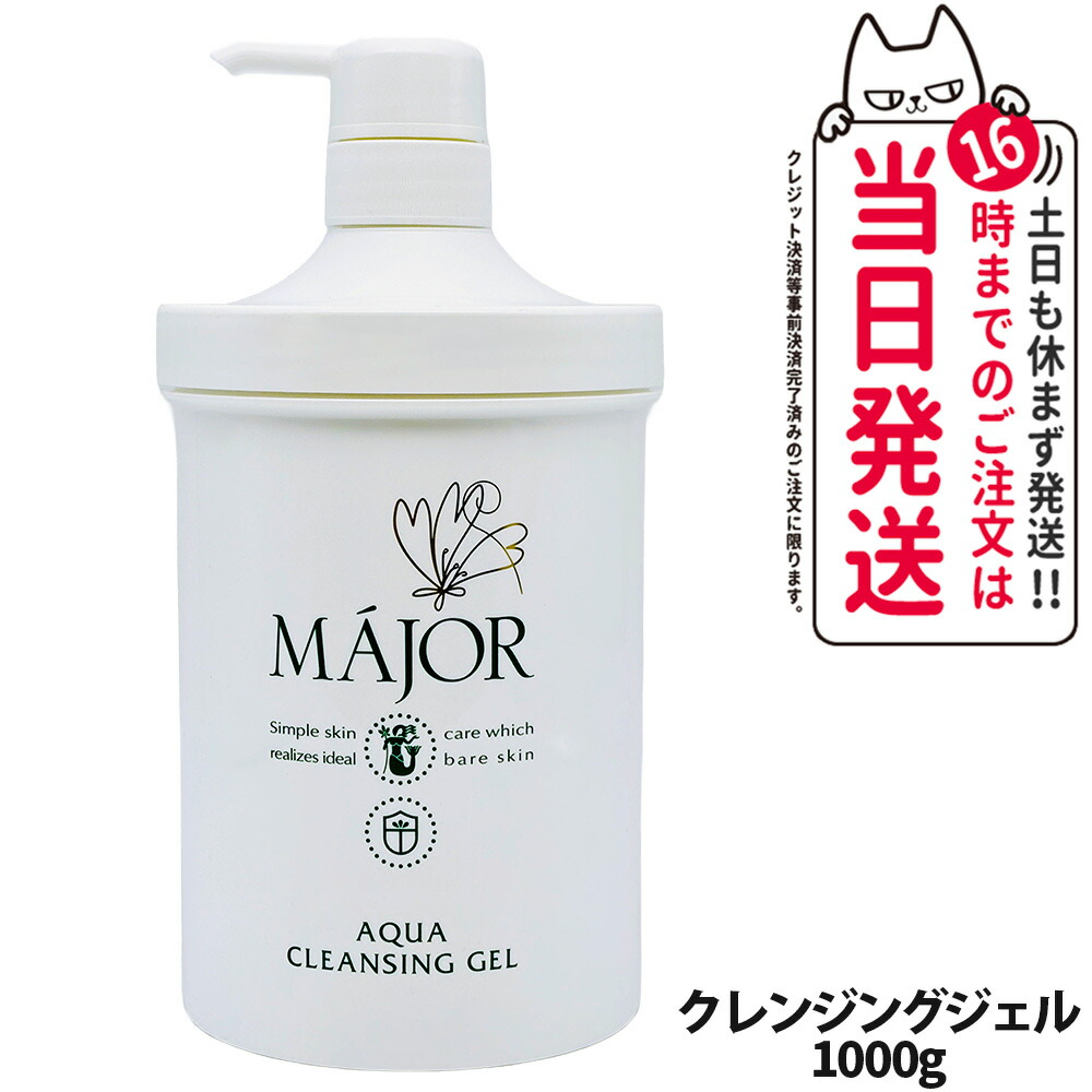 楽天市場】マジョール クレンジング ジェル 業務用1000ml MAJOR
