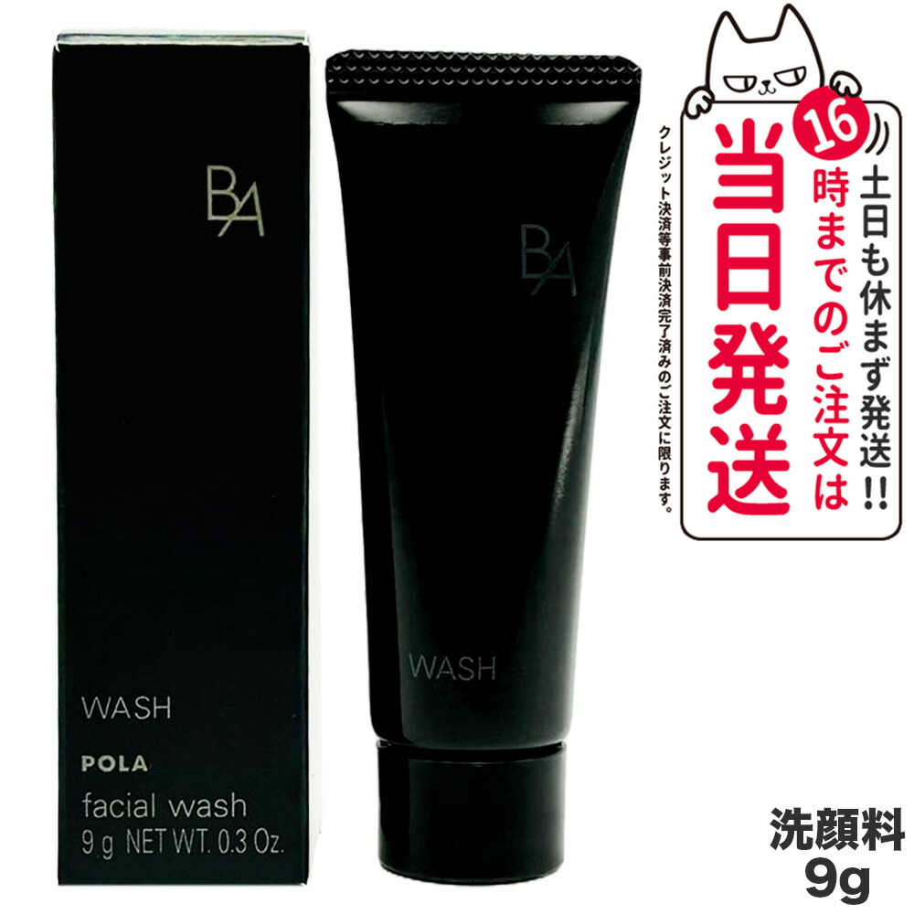 楽天市場】国内正規品 POLA(ポーラ)第6世代最新発 売 B.A ウォッシュ