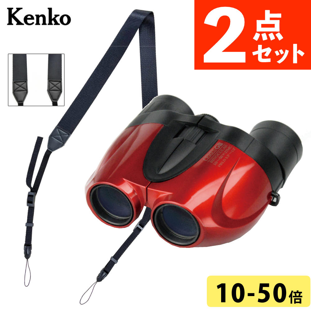 楽天市場】双眼鏡 ライブ ケンコー 10倍-50倍 セレス-GIII 10〜50×27