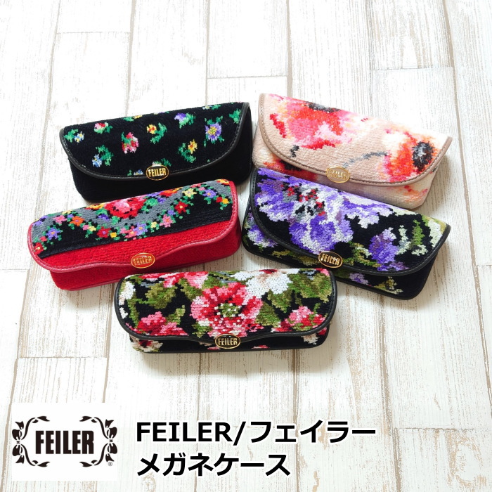 楽天市場】フェイラー公式/FEILER ハイジ メガネケース HE-161091