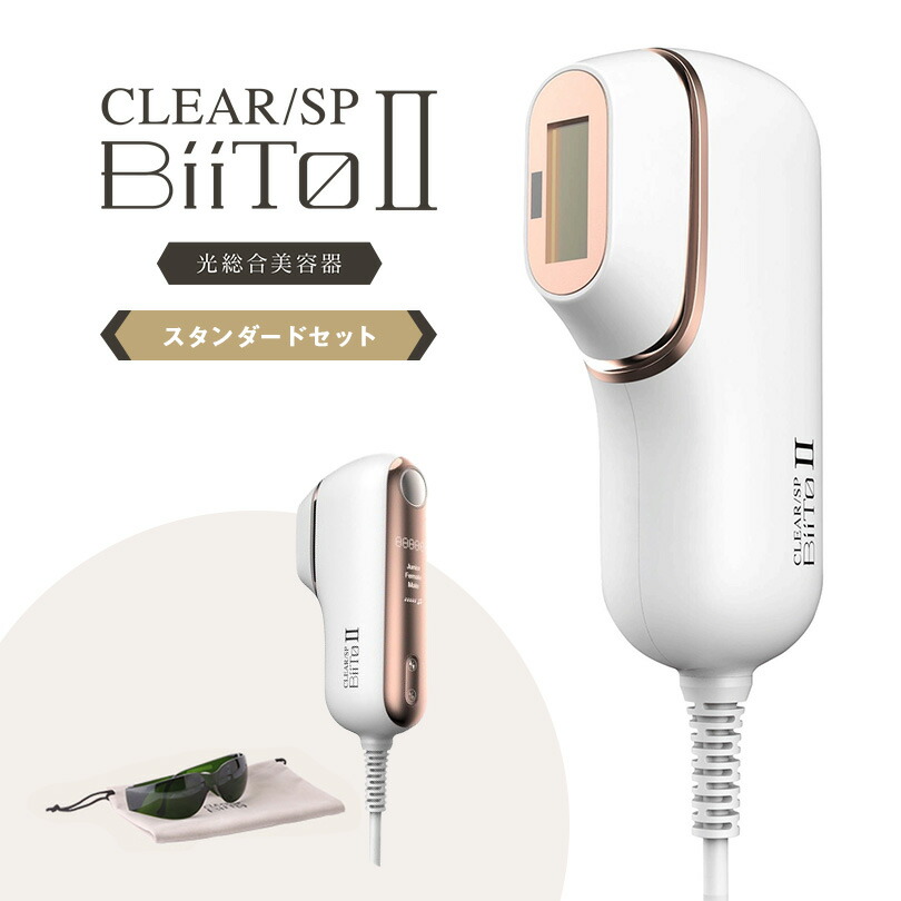 楽天市場】光総合美容器 CLEAR/SP BiiTo2 デラックスセット（脱毛機