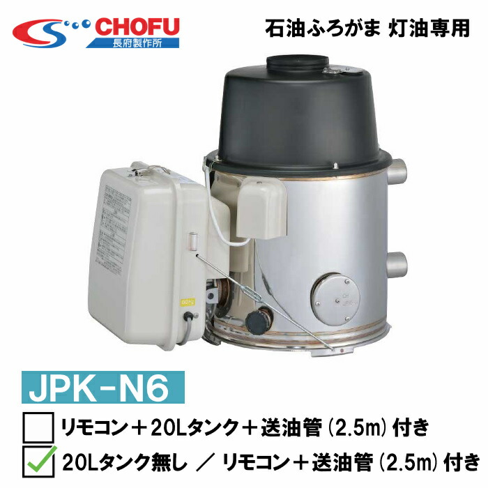 楽天市場】長府製作所 CH2S-6 マキ焚兼用ふろがま タンク無し : ホー