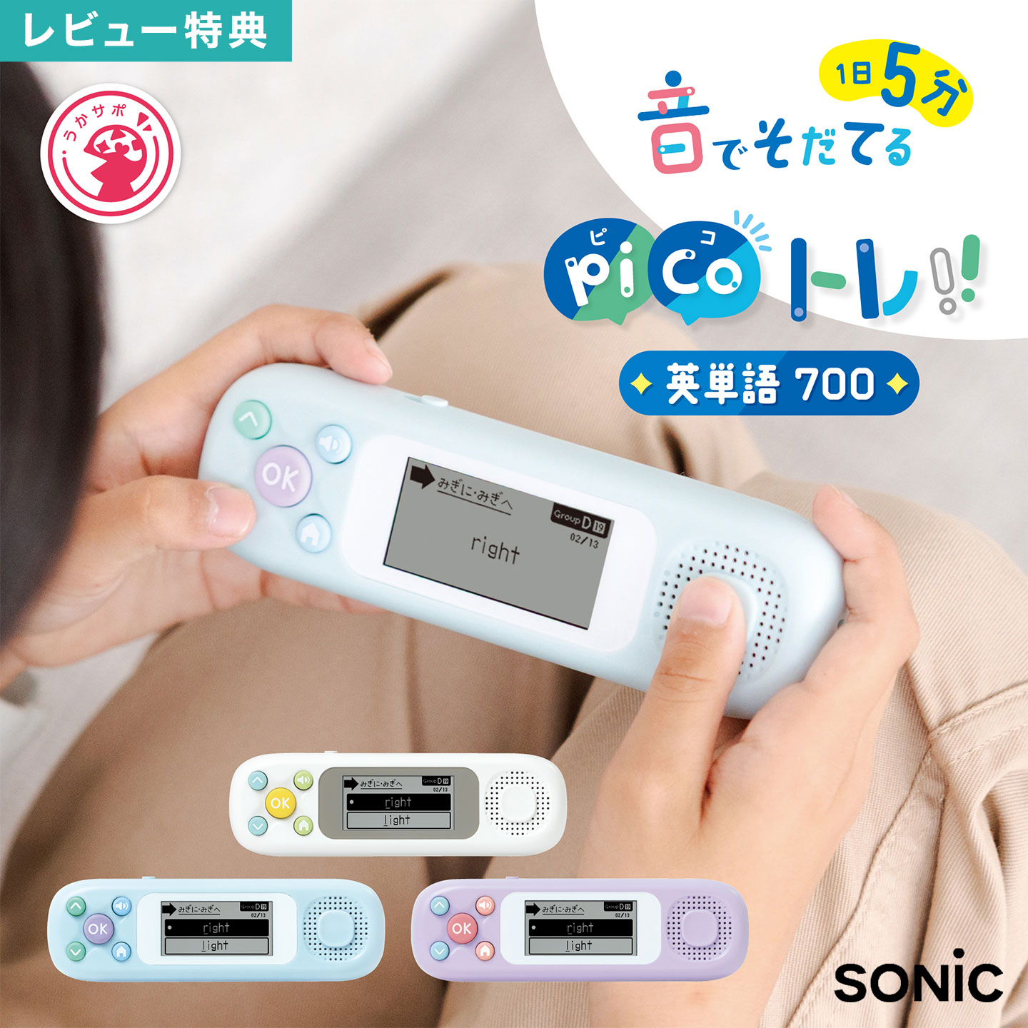 楽天市場】ソニック SONiC ピコトレ 英単語 英語教材 小学生 英語 学習