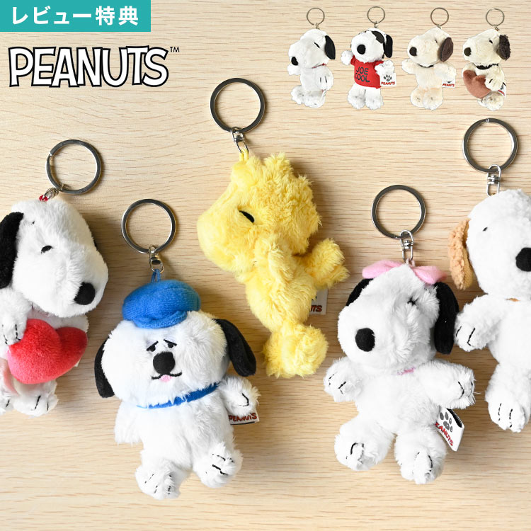楽天市場】マスコット キーホルダー スヌーピー SNOOPY ぬいぐるみ