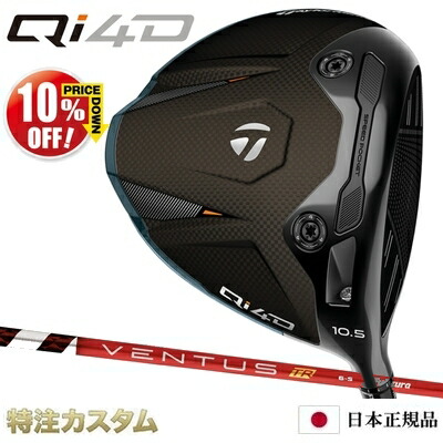 楽天市場】テーラーメイド Qi4D MAX ドライバー 日本正規品 2026