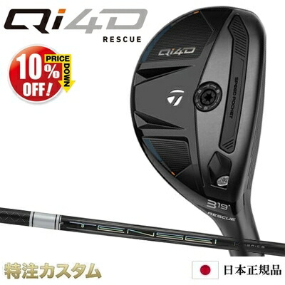 楽天市場】テーラーメイド Qi4D レスキュー ユーティリティ 日本正規品