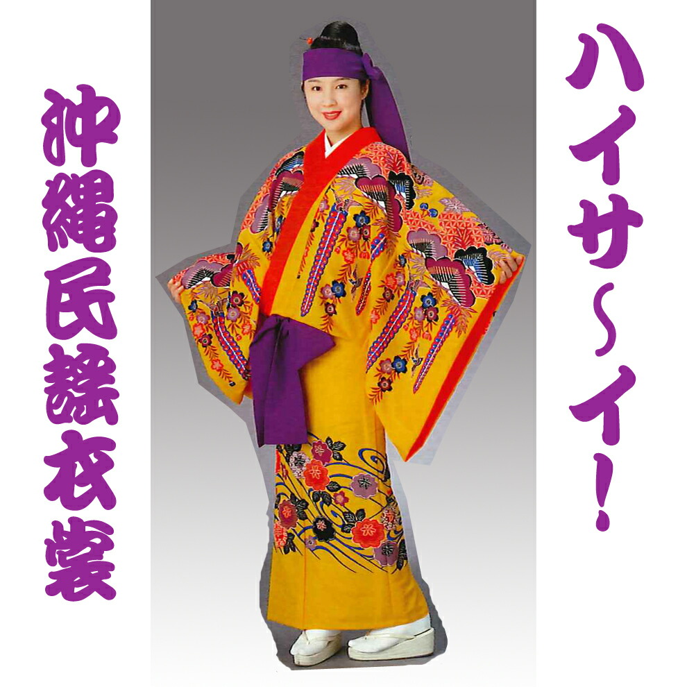 楽天市場】【着物のみ】【単衣仕立】沖縄民謡衣裳 琉球衣裳 ウチナー