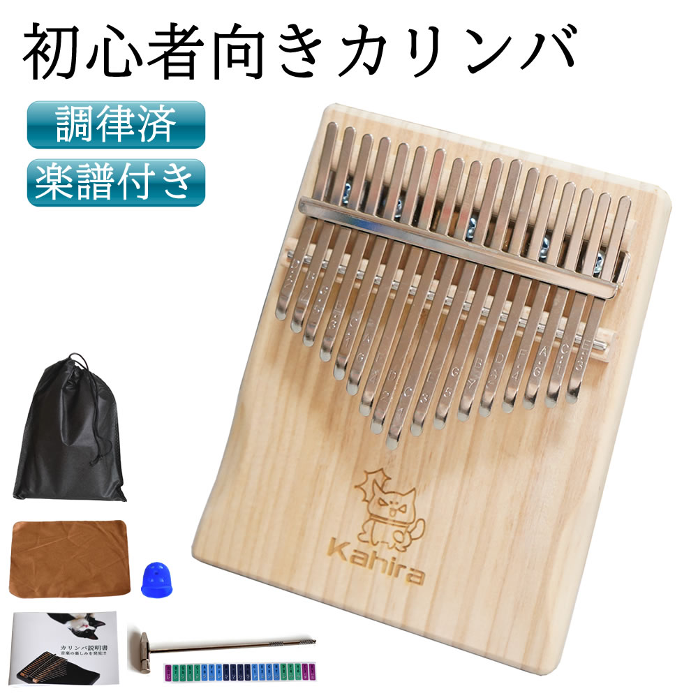 楽天市場】親指ピアノ カリンバ kalimba 17キー 松材 箱型 楽器 人気