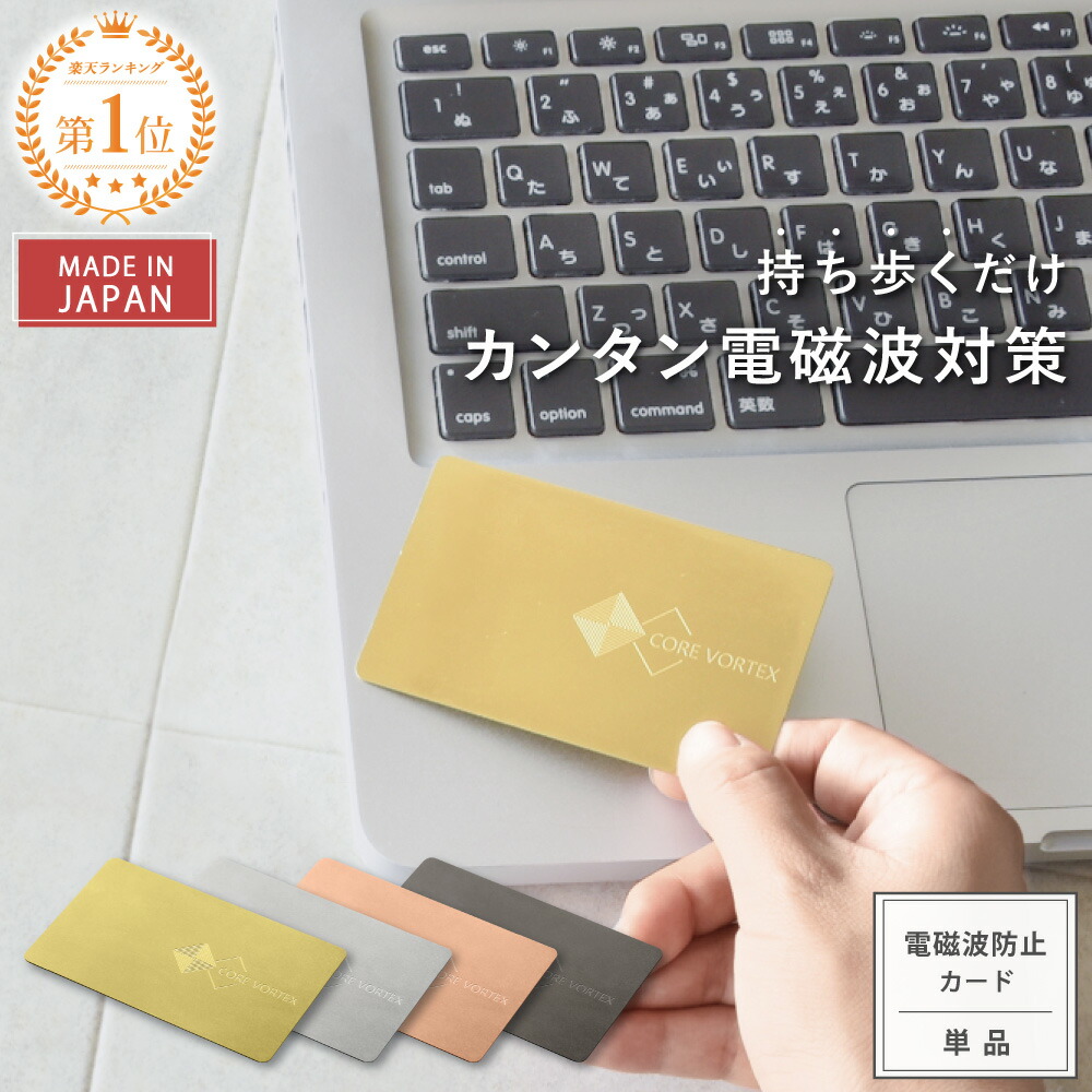 楽天市場】【公式】 電磁波対策 カード型 プレート CORE VORTEX 選べる
