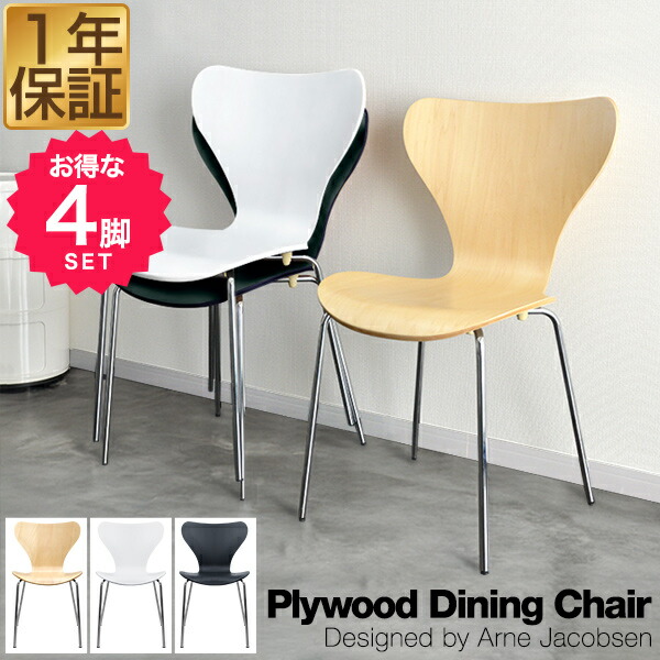 楽天市場】【楽天1位】ダイニングチェア 4脚セット 北欧 プライウッド