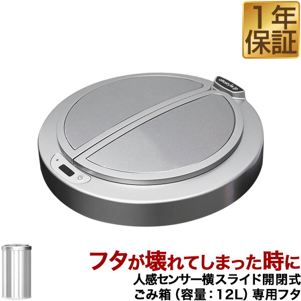 楽天市場】【楽天1位】自動開閉 ゴミ箱 交換用ふた 12Lタイプ 専用フタ