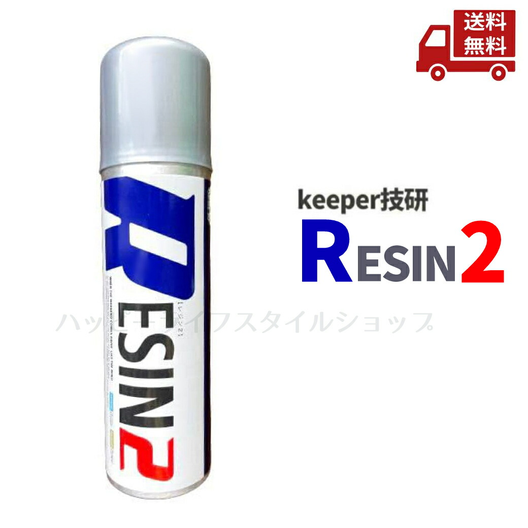 楽天市場】KeePer技研 レジン2 200ml 正規品 キーパー ダイヤモンド