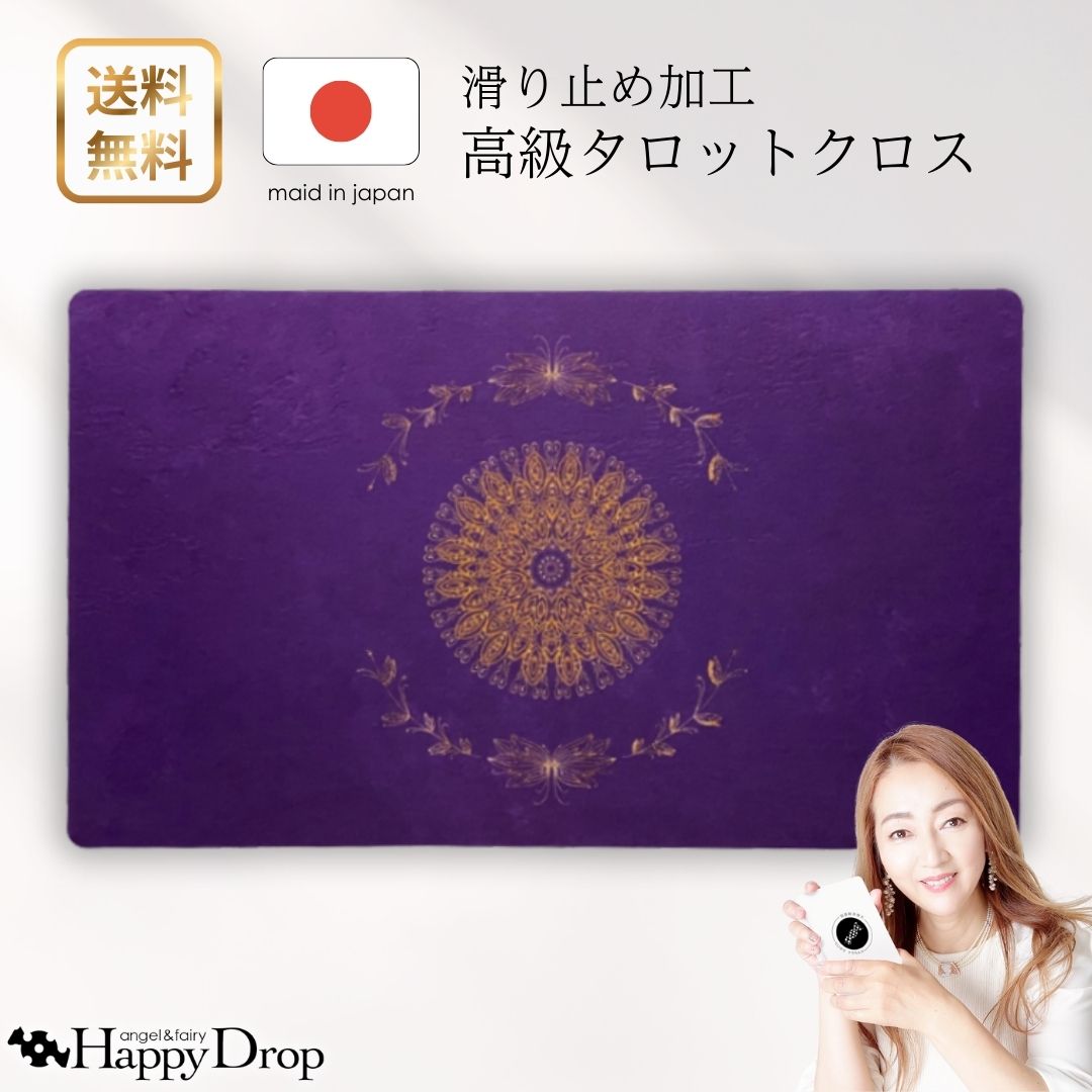楽天市場】金色花曼荼羅・パープル タロットクロス 紫 滑り止めつき