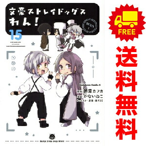 楽天市場】[新品]文豪ストレイドッグス (1-27巻 最新刊) +オリジナル