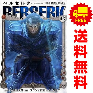 楽天市場】【最大3％OFF】 【中古】 送料無料 ベルセルク 1-43巻 三浦