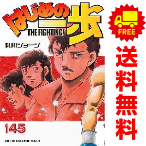 楽天市場】【漫画】【中古】はじめの一歩 ＜1〜145巻＞ 森川ジョージ