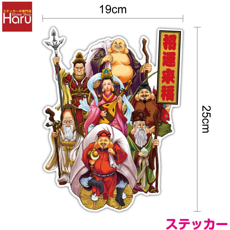楽天市場】【七福神 ステッカー】宝船 25cmしちふくじん 屋外 防水