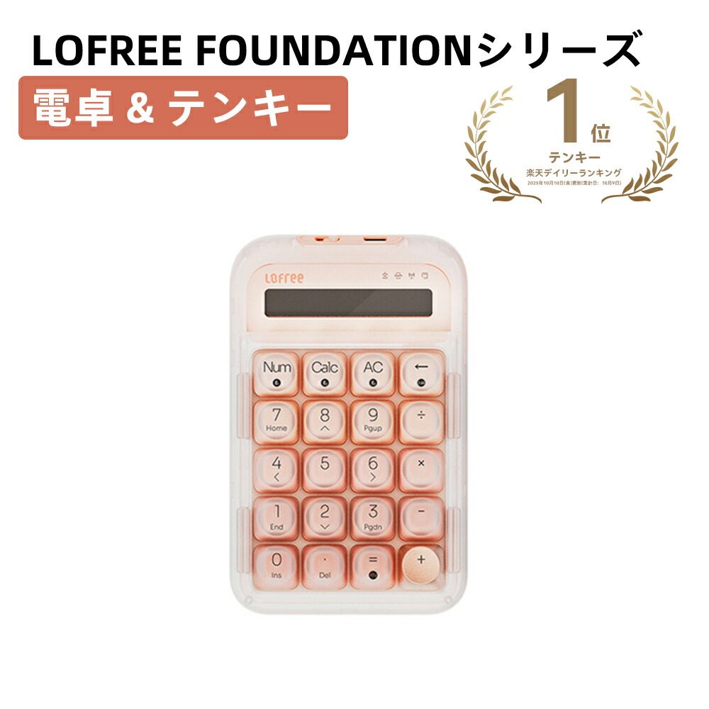 Lofree Foundation シリーズ ロフリー 電卓 ＋ テンキー ナンバー