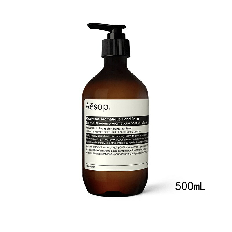 楽天市場】イソップ レバレンス ハンドバーム 500ml AESOP REVERENCE