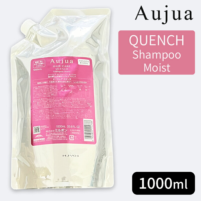 楽天市場】ミルボン オージュア クエンチ ヘアトリートメント モイスト