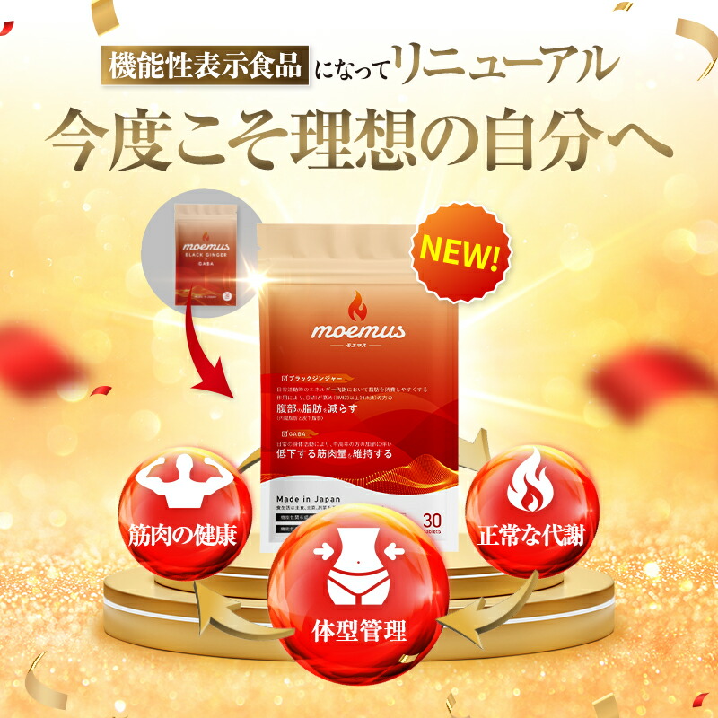 楽天市場】【15%OFF！2/25(水)】公式 moemus モエマス 30粒入 4点