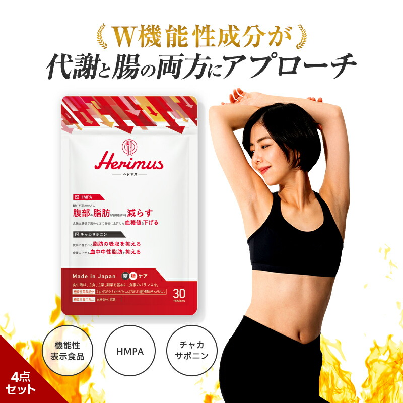 楽天市場】【公式】 moemus モエマス 30粒入 4点セット ダイエット