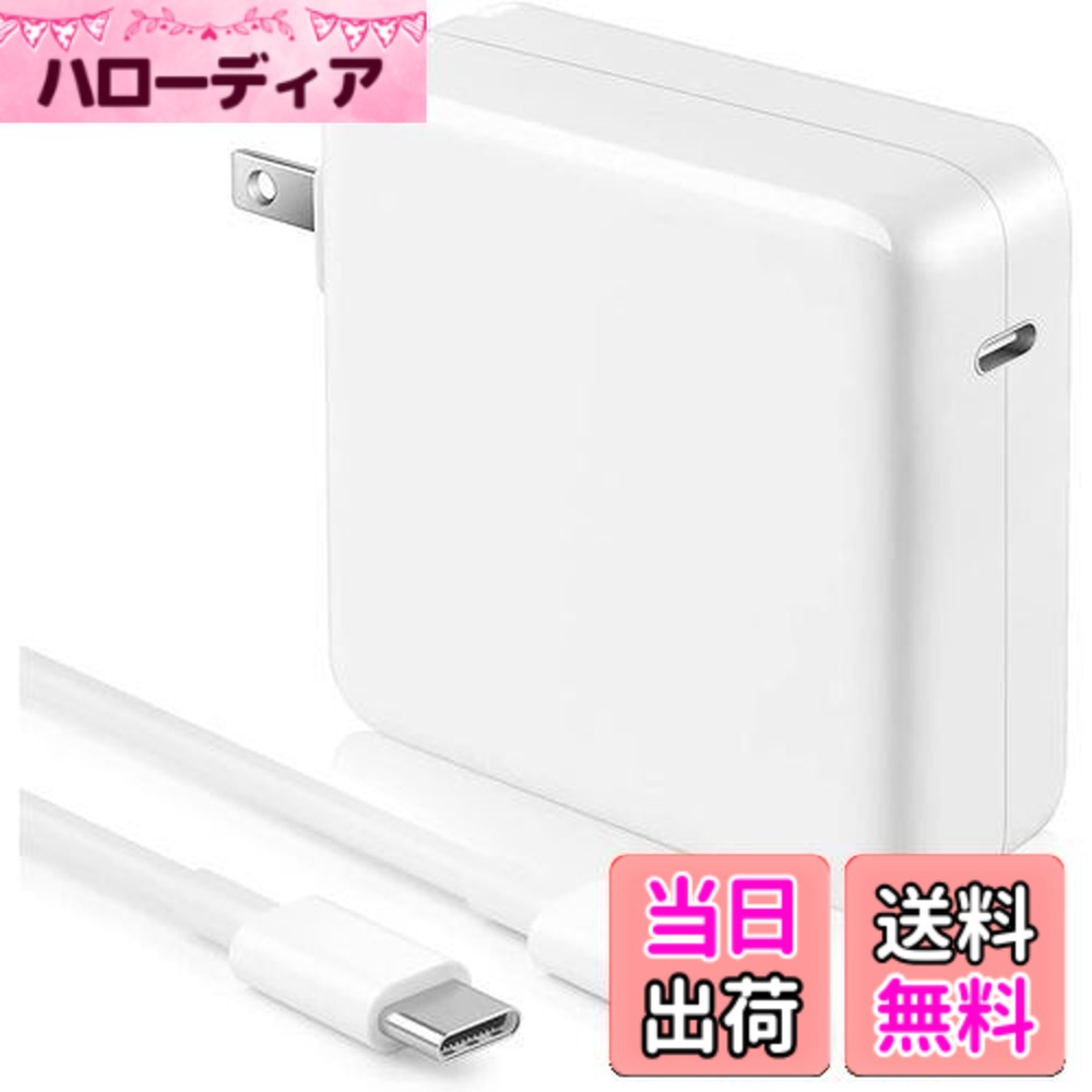 楽天市場】【送料無料】Hebest Macbook Pro 充電器 96W USB C 急速充電