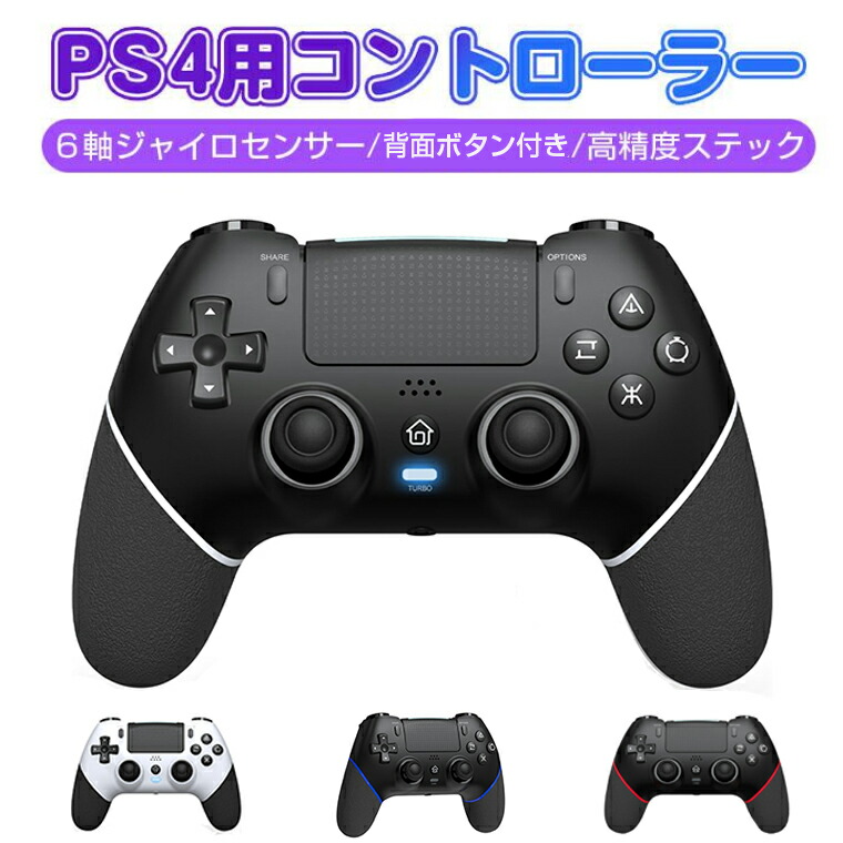 楽天市場】PS4 コントローラー 自動連射 背面ボタン付き Bluetooth5.0