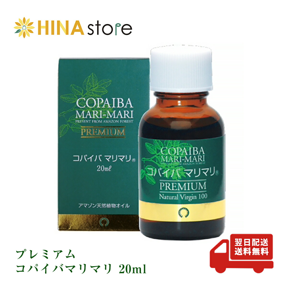 楽天市場】コパイバマリマリ® プレミアム 20ml＜化粧用油