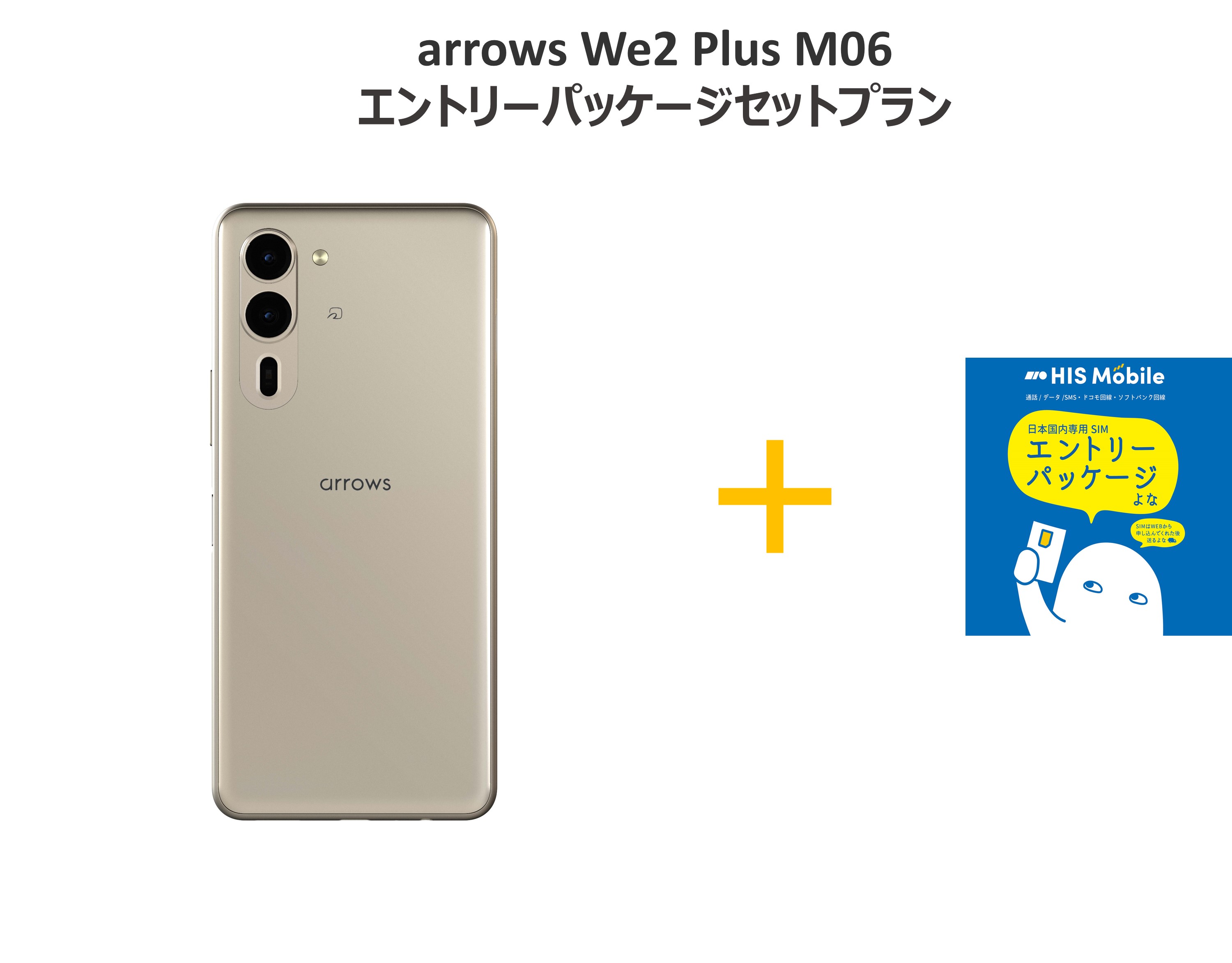 楽天市場】【新製品発売！！】arrows We2 M07/新品＋エントリー
