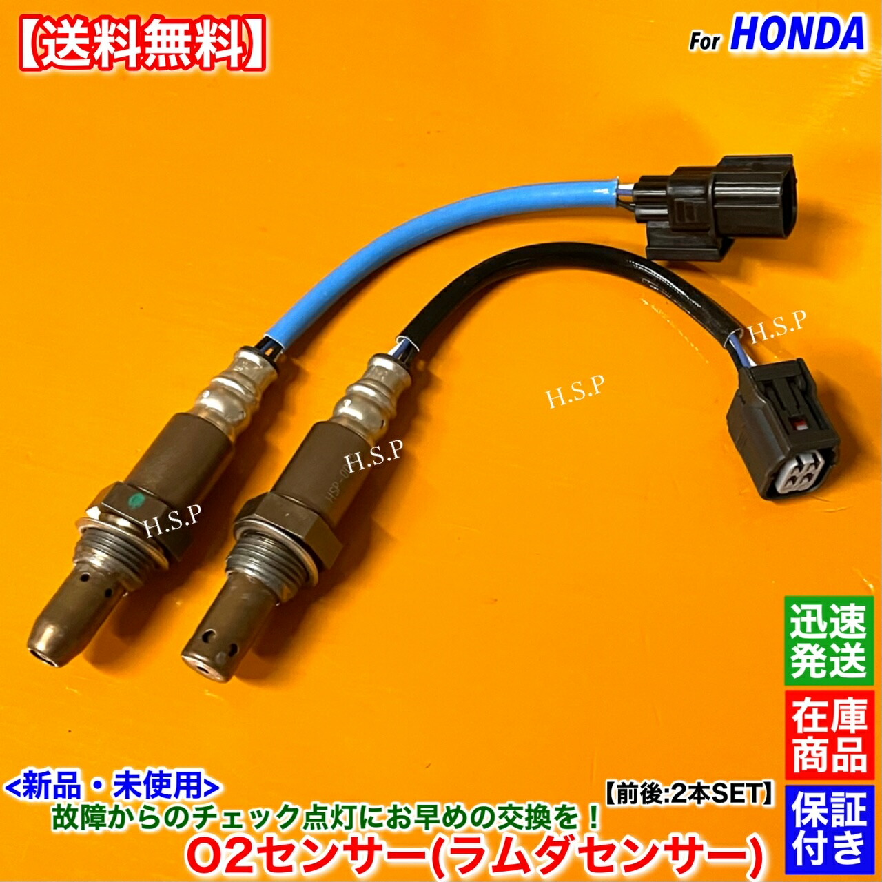 楽天市場】新品 O2センサー 前後 2本SET N-WGN JH1 JH2 N-BOX+ JF1 JF2