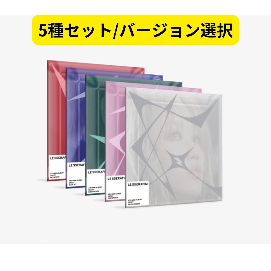 楽天市場】LE SSERAFIM - 4th Mini Album 「CRAZY」 (COMPACT ver.) ル