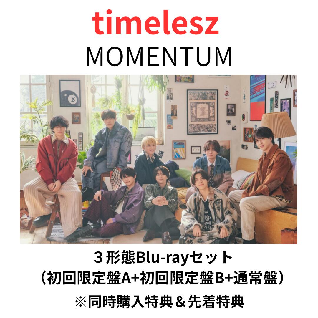 楽天市場】【即納】【3形態DVDセット】【月間優良ショップ】timelesz